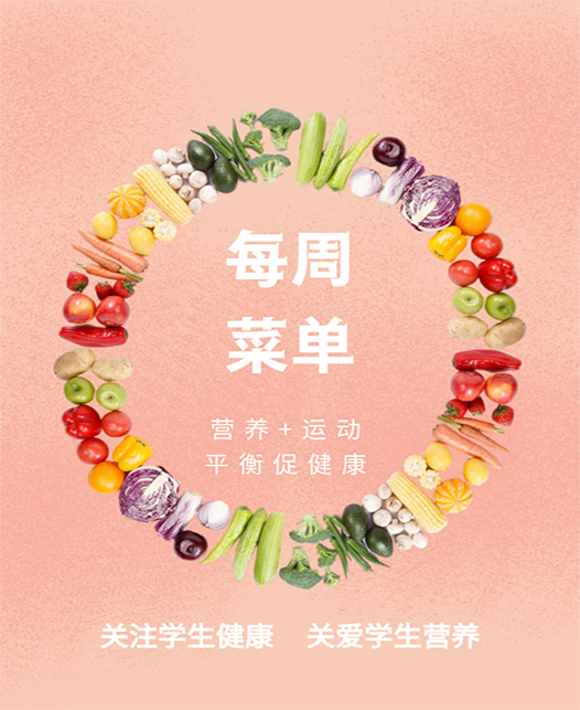 操比网页每周菜谱